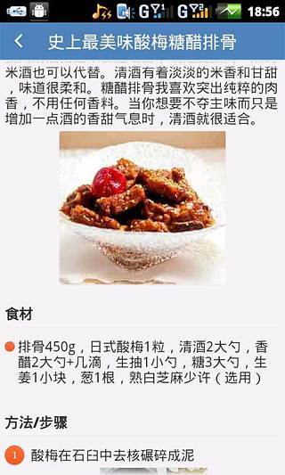 8090私房菜 v1.03 安卓版 2