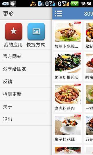 8090私房菜 v1.03 安卓版 3