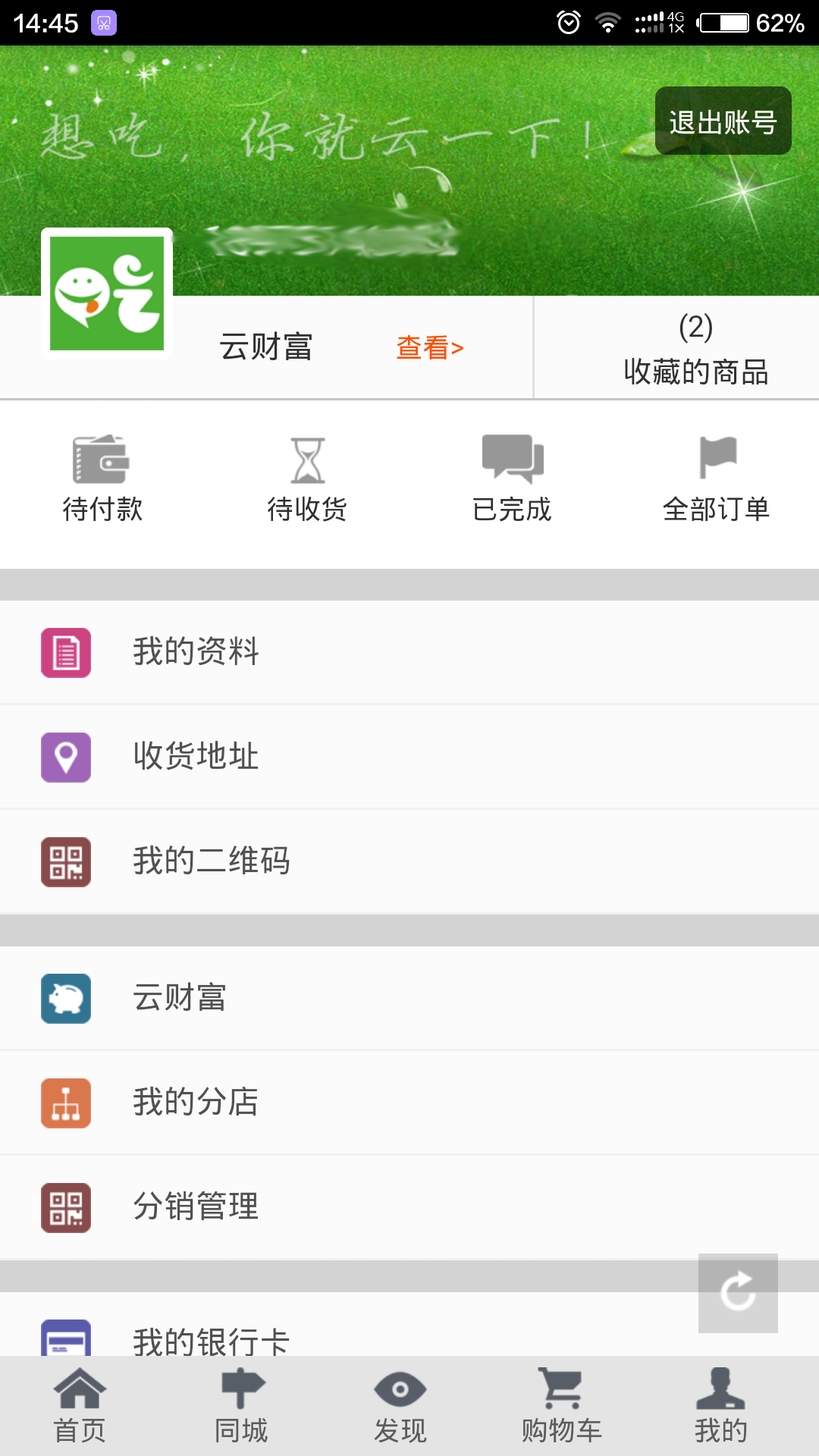 云吃貨商城 v1.0 官網(wǎng)安卓版 0
