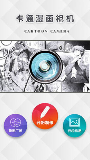 卡通漫畫相機2