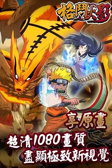 格斗火影單機(jī)游戲 v2.2.1 安卓版 0