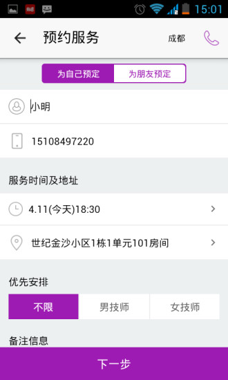 e足療 v1.0 安卓版 3
