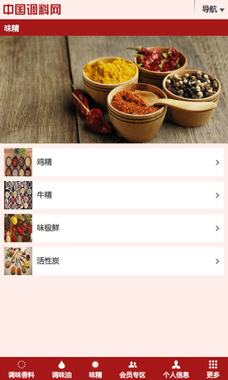 中國調料網 v1.0 安卓版 1