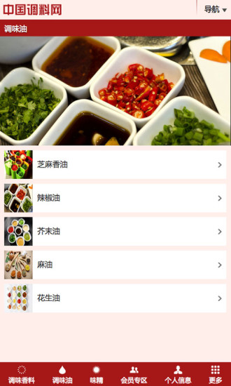 中國調料網 v1.0 安卓版 0