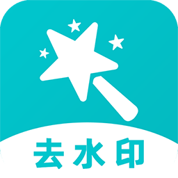 輕松去水印