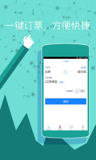 高鐵時(shí)刻表查詢最新版 v3.3.10 安卓版 0