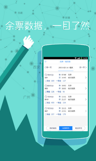 高鐵時(shí)刻表查詢最新版 v3.3.10 安卓版 2