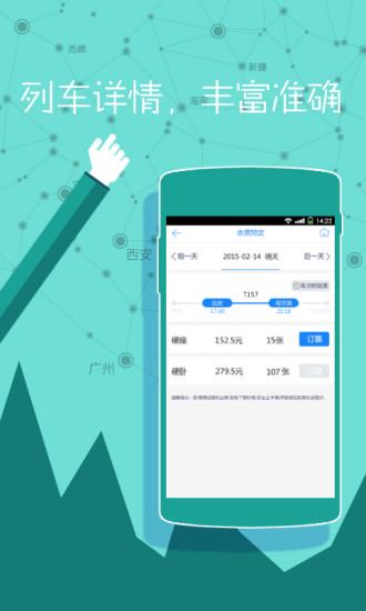 高鐵時(shí)刻表查詢最新版 v3.3.10 安卓版 3