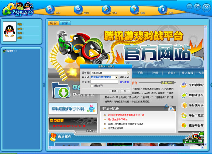 qq對(duì)戰(zhàn)平臺(tái)最新版 qq對(duì)戰(zhàn)平臺(tái)軟件