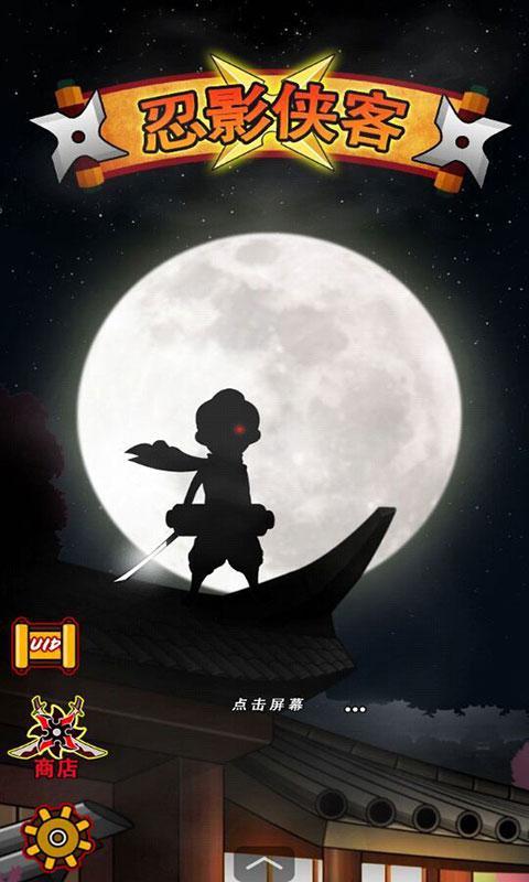 忍影俠客修改版 v1.0 安卓無限金幣版 3