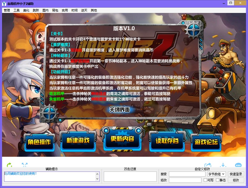 機(jī)甲小子2念雨輔助0