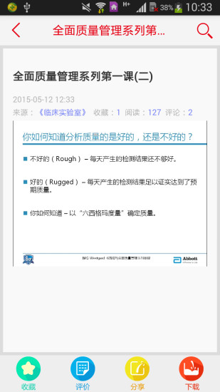 臨床實(shí)驗(yàn)室手機(jī)版 v2.0.5 安卓版 1