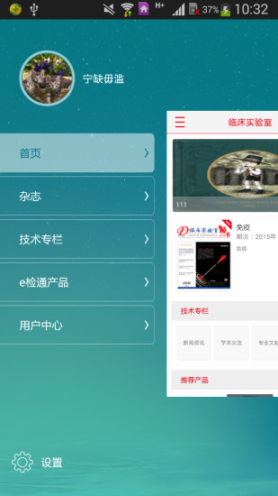 臨床實(shí)驗(yàn)室手機(jī)版