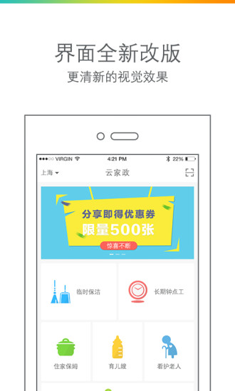 云家政 v4.5.2 安卓版 2