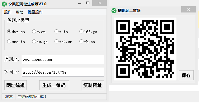 夕風(fēng)短網(wǎng)址生成器 v1.0 綠色免費(fèi)版 0