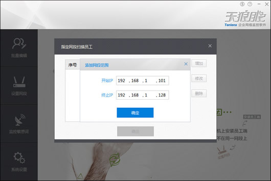 天狼眼網絡監(jiān)控軟件 v0.7614 官方版 0