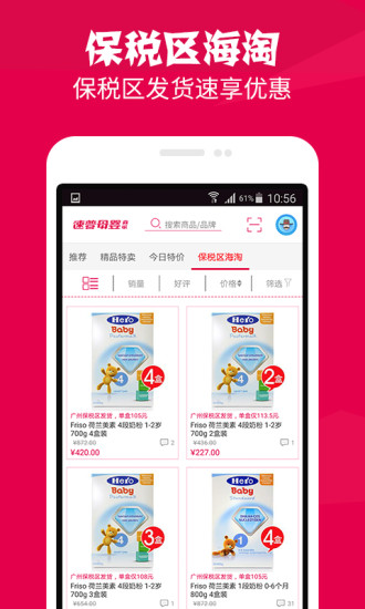 速普母嬰(專業(yè)母嬰購(gòu)物) V3.2.1 安卓版 0