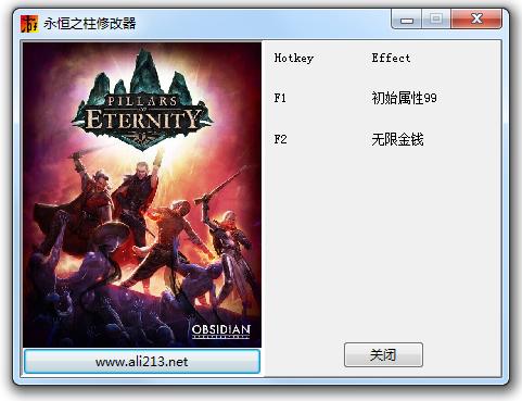 永恒之柱正式版全版本兩項修改器 綠色版 0
