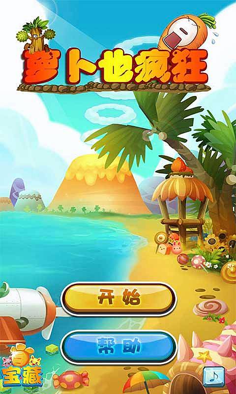 蘿卜也瘋狂內(nèi)購修改版 v1.1 安卓無限道具版 1