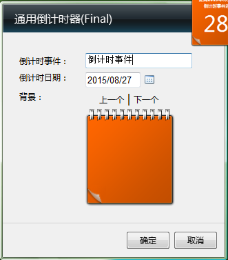通用倒計時器下載