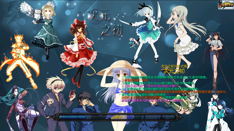 次元之初 v3.0 正式版 0