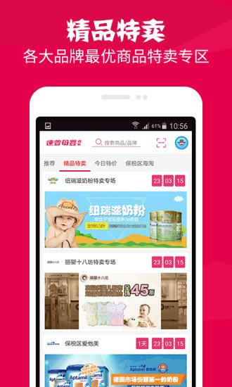 速普母嬰(專業(yè)母嬰購(gòu)物) V3.2.1 安卓版 2