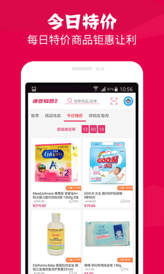 速普母嬰(專業(yè)母嬰購(gòu)物) V3.2.1 安卓版 1