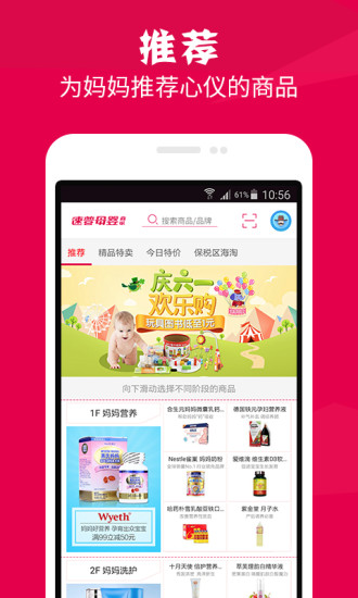 速普母嬰(專業(yè)母嬰購(gòu)物) V3.2.1 安卓版 3