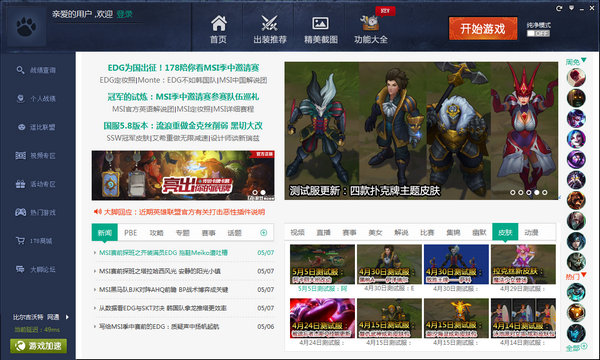 178英雄聯(lián)盟大腳插件 v3.066 最新版 0