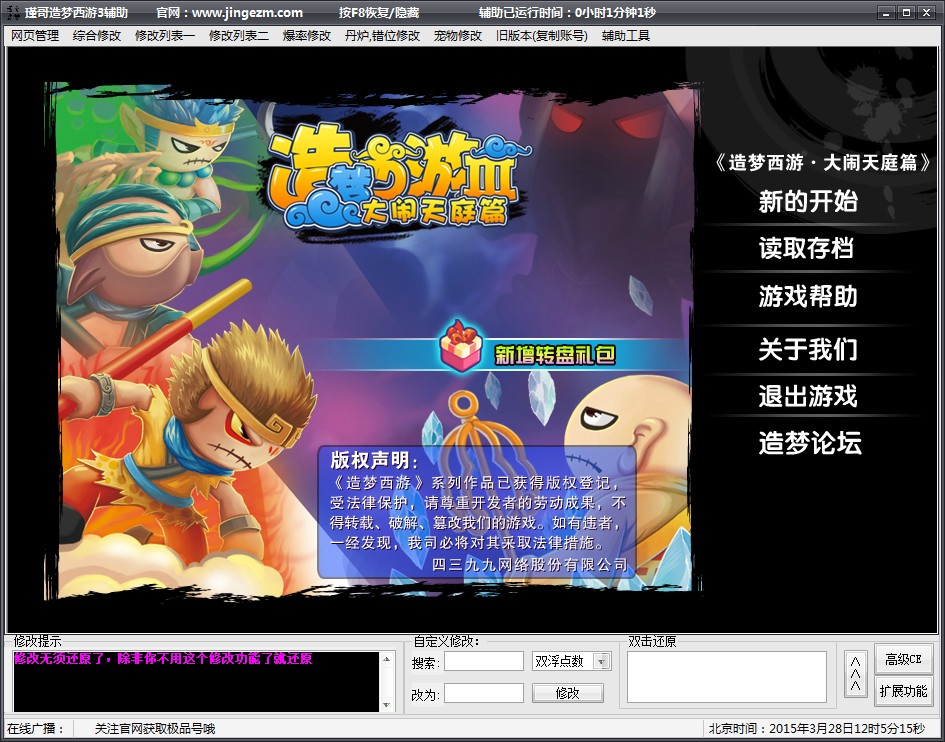 瑾哥造夢(mèng)西游輔助第三代 v3.0 最新版 0