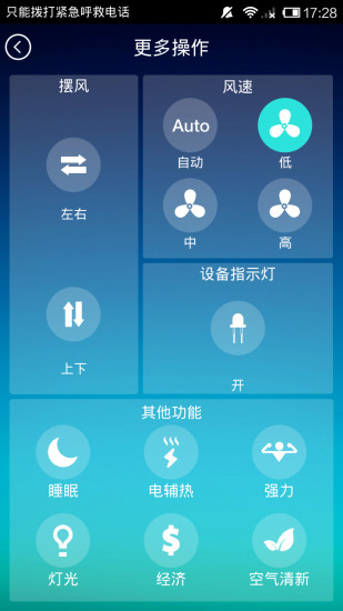 空調(diào)小助手(空調(diào)智能遙控器) v1.21.1 安卓版 0