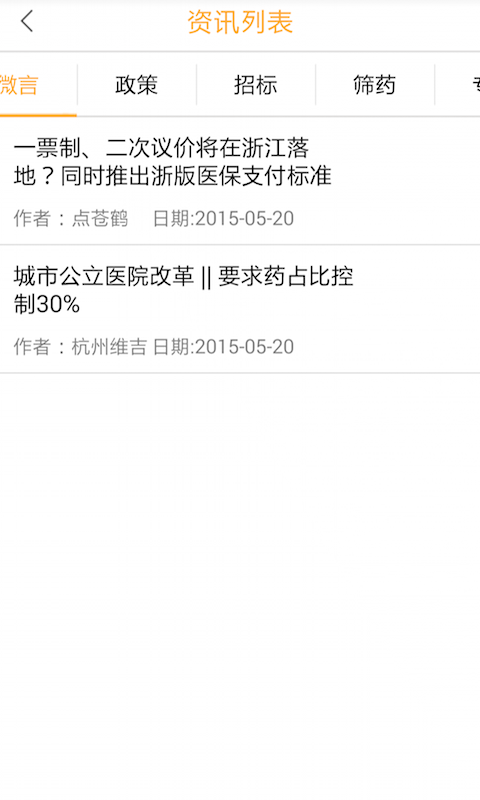 手機(jī)藥篩(醫(yī)藥查詢) v1.0.2 安卓版 1