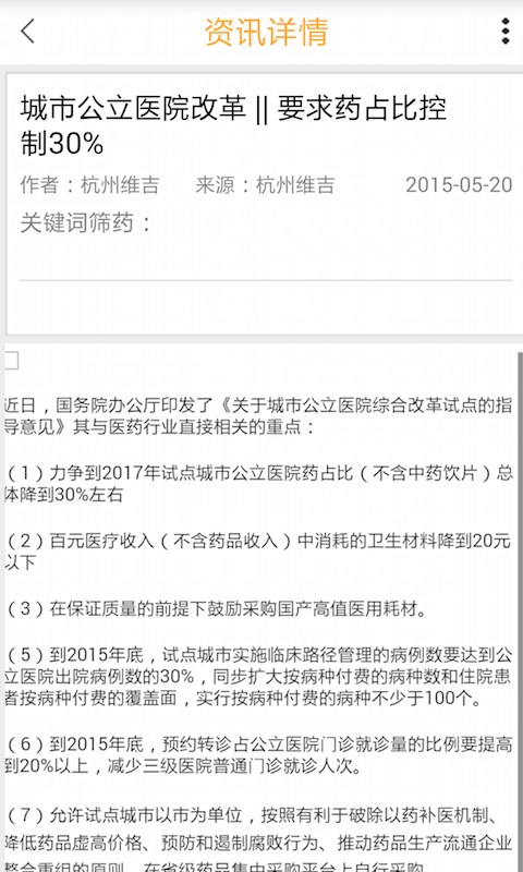 手機(jī)藥篩(醫(yī)藥查詢) v1.0.2 安卓版 2