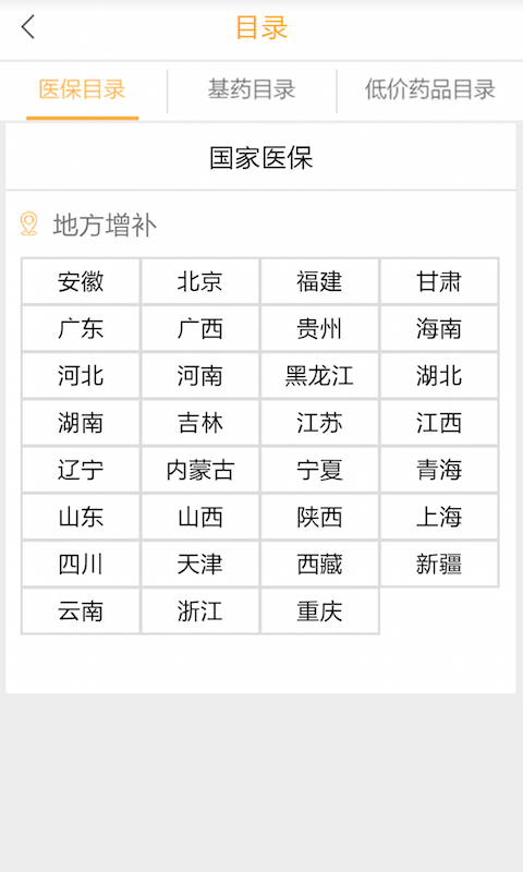 手機(jī)藥篩(醫(yī)藥查詢) v1.0.2 安卓版 3