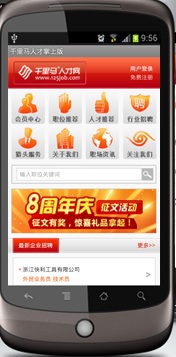 義烏千里馬人才網(wǎng) v1.0 安卓版 0