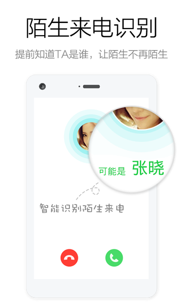 電話萬能鑰匙 v1.6.2.3 安卓版 1