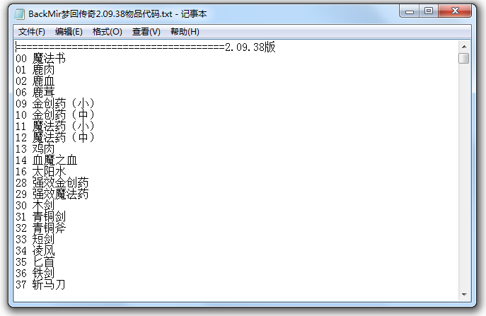 BackMir夢(mèng)回傳奇2.09.38物品代碼 綠色版 0