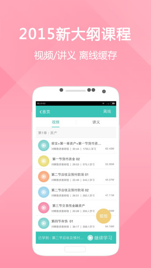 初級會計職稱隨身學(xué) v5.1.7.5 安卓版 3