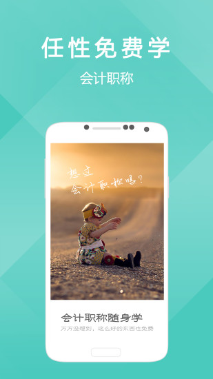 初級會計職稱隨身學(xué) v5.1.7.5 安卓版 2