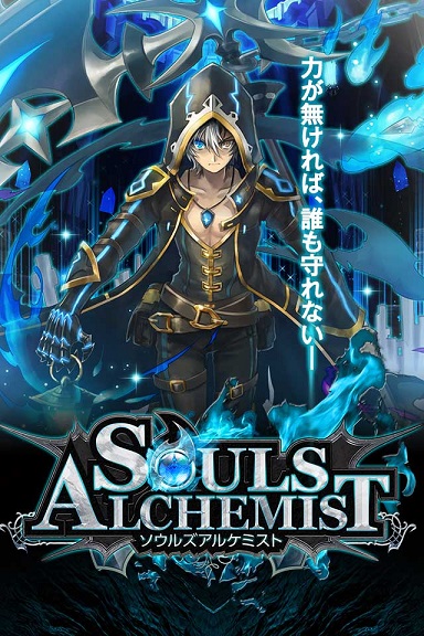 靈魂煉金術(shù)師(ソウルズ) v1.0.2 安卓版 0