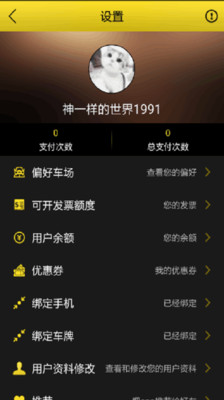 Q泊士(停車管理) v1.0.1 安卓版 1