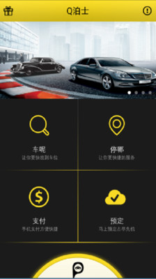 Q泊士(停車管理) v1.0.1 安卓版 0