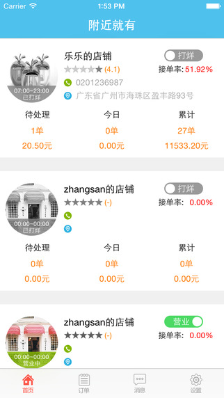 附近就有商鋪端 v1.01.20150730 安卓版 0