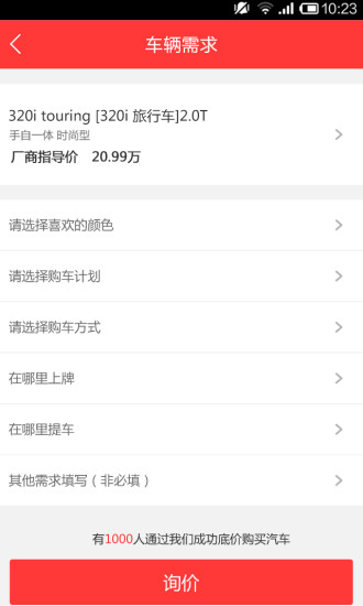團(tuán)車(chē)iPhone版 v4.5.8 蘋(píng)果手機(jī)版 2