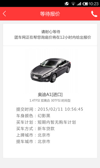 團(tuán)車(chē)ios版 團(tuán)車(chē)蘋(píng)果版