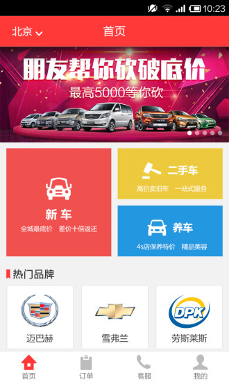 團(tuán)車(chē)iPhone版 v4.5.8 蘋(píng)果手機(jī)版 0