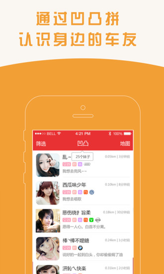 凹凸拼(拼車軟件) v0.9.8 安卓版 1