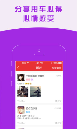 凹凸拼(拼車軟件) v0.9.8 安卓版 3