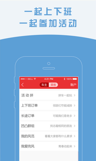 凹凸拼(拼車軟件) v0.9.8 安卓版 2
