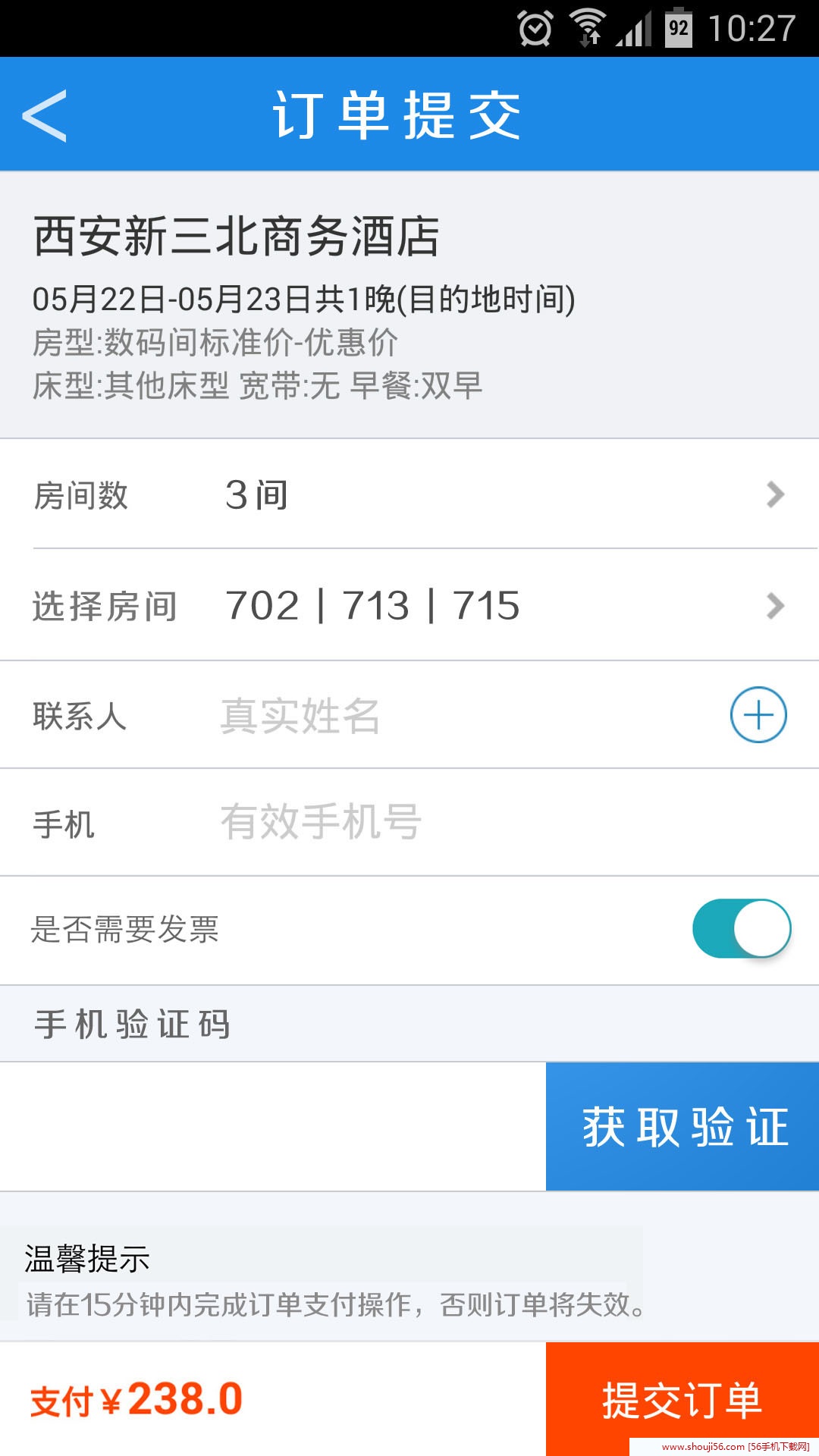 斑竹訂房(手機訂房軟件) v1.0 安卓版 0